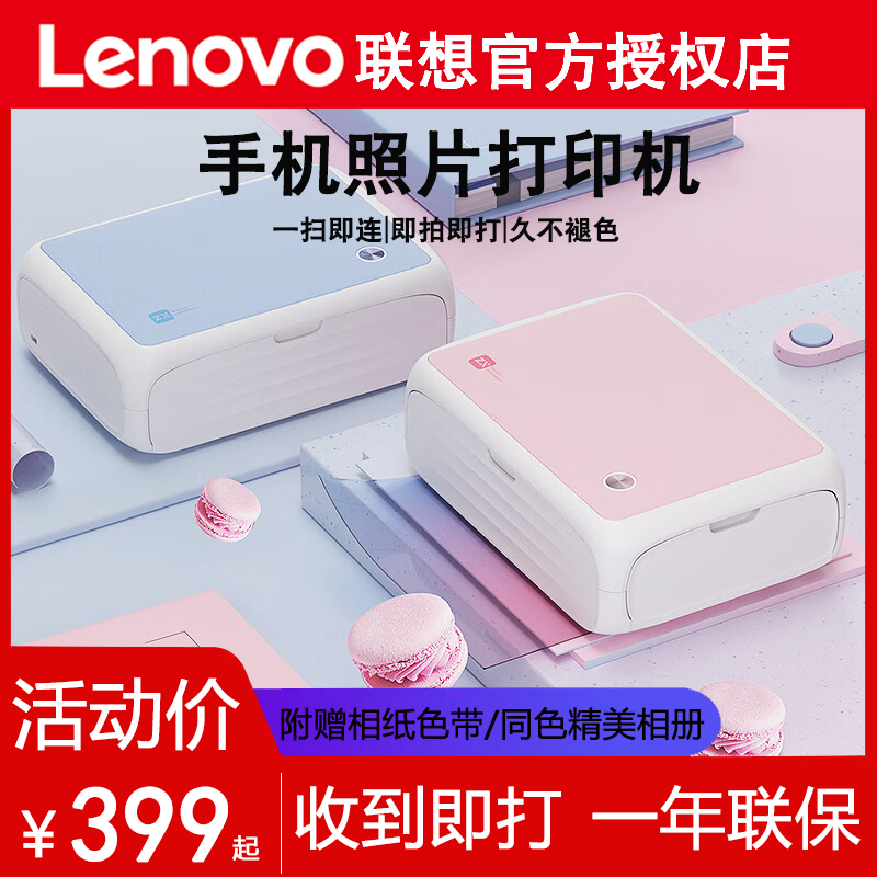 联想至像Z01家用小型6寸照片打印机 多尺寸证件照冲洗机 无线wifi连接高清相片打印 热升华打印机