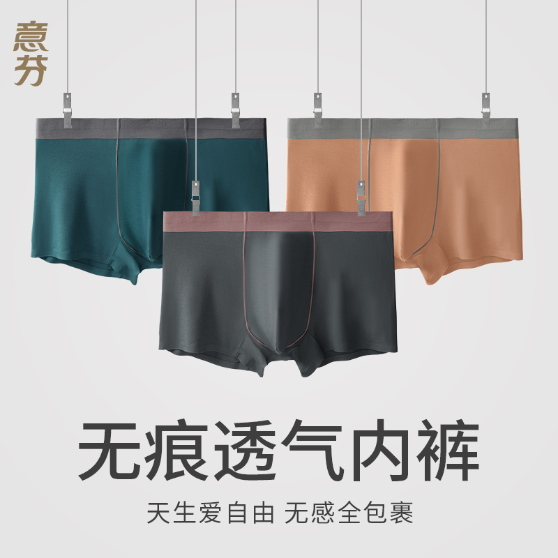 【潮流撞色】抗菌莫代尔男士内裤