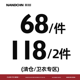 【卫衣清仓】男道春夏卫衣1件68元2件118元卫衣套头衫外套