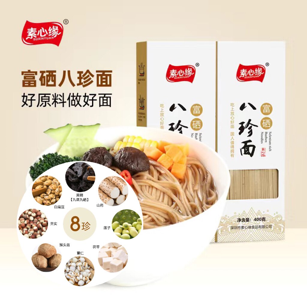 素心缘富硒八珍面石磨全麦低脂高饱腹营养早餐挂面盒装素食面条