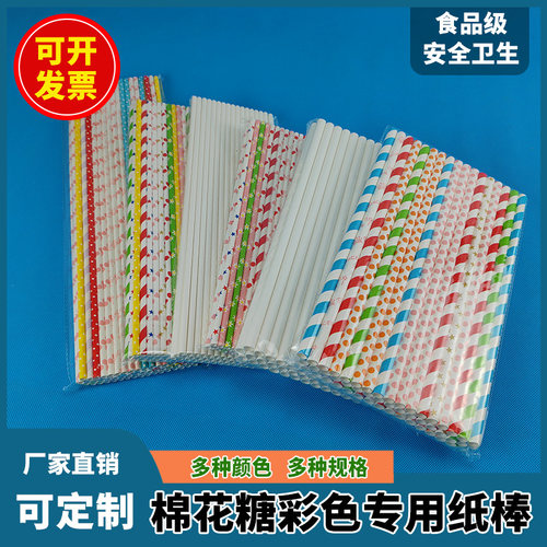棉花糖棒专用纸棒纸棍彩色纸签