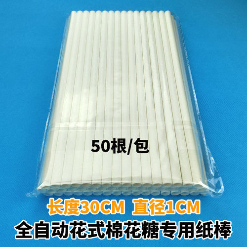全自动棉花糖机棍子彩签商用纸棒