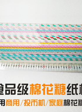 一次性棉花糖机专用棉花糖棒纸棒代替竹签纸吸管纸质气球杆手工杆