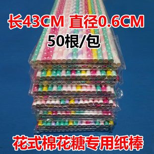 43cm花式 棉花糖机专用纸棒全自动投币一次性棉花糖棍子纸棍纸吸管