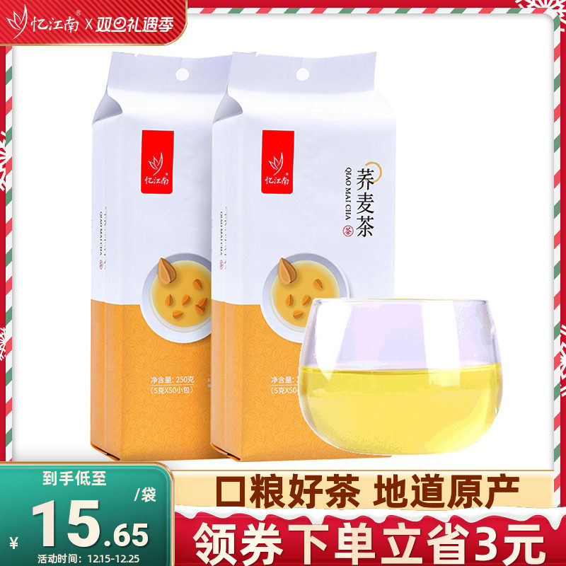 【买1赠1】忆江南茶叶荞麦茶茶叶五谷茶袋泡麦香型饭店泡水喝250g