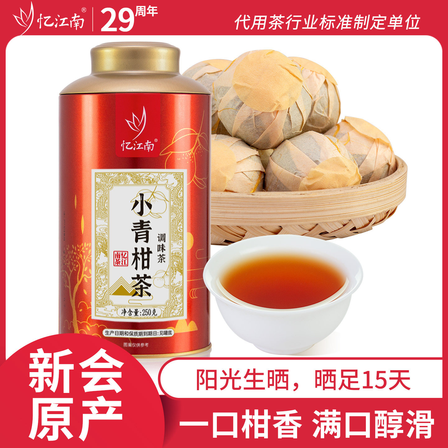 忆江南新会原产小青柑普洱茶图片