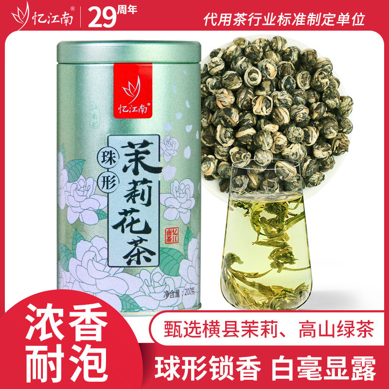忆江南茉莉龙珠茉莉花茶茶叶绿茶官方经营店横县自己喝口粮茶春茶