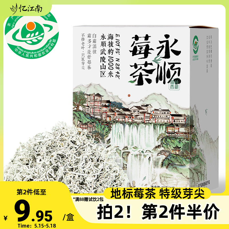 忆江南永顺莓茶特级正品官方旗舰店湖南芽尖藤茶铁罐阿里公益联名