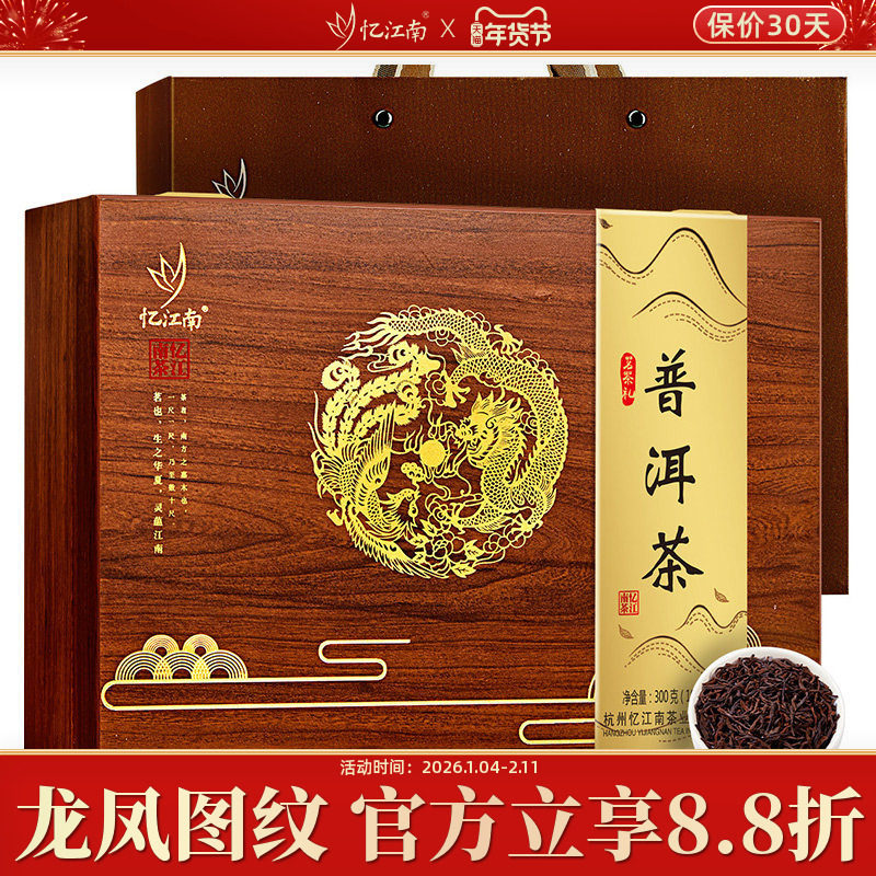 【顺丰】忆江南普洱茶熟茶特级茶叶礼盒装过年货送礼长辈官方正品