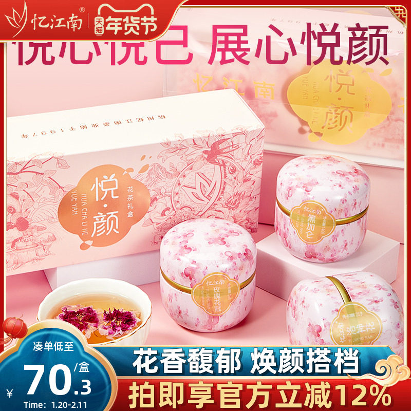 忆江南玫瑰花茶礼盒伴手礼礼品养生茶果茶过年春节年货送礼走亲戚