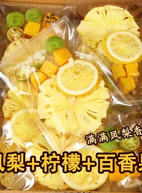 忆江南冻干水果茶茶包独立小包装凤梨柠檬百香果茶菠萝干泡水喝的