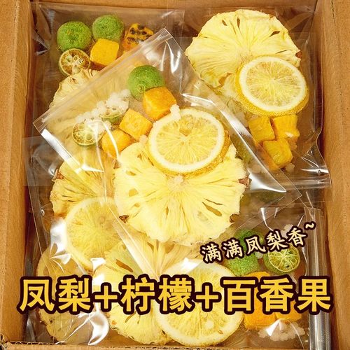忆江南凤梨柠檬百香果茶水果茶