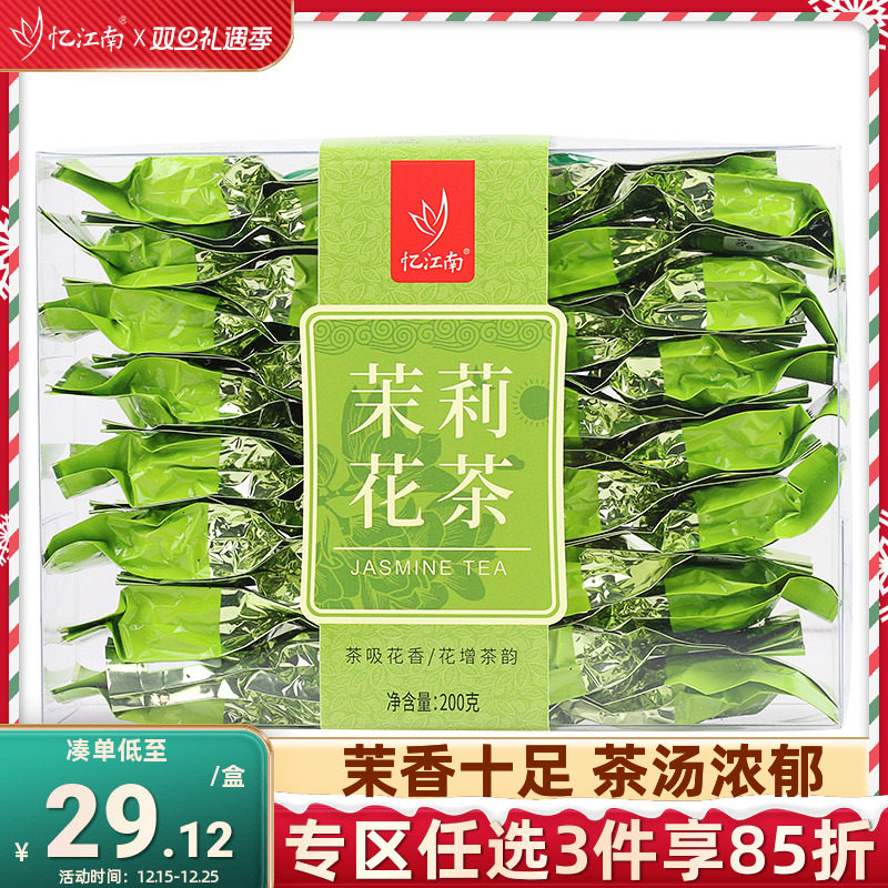 忆江南叶茉莉花茶PVC散盒