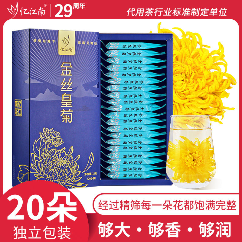 忆江南金丝皇菊大菊花一朵一杯花茶茶叶黄菊女男独立包装