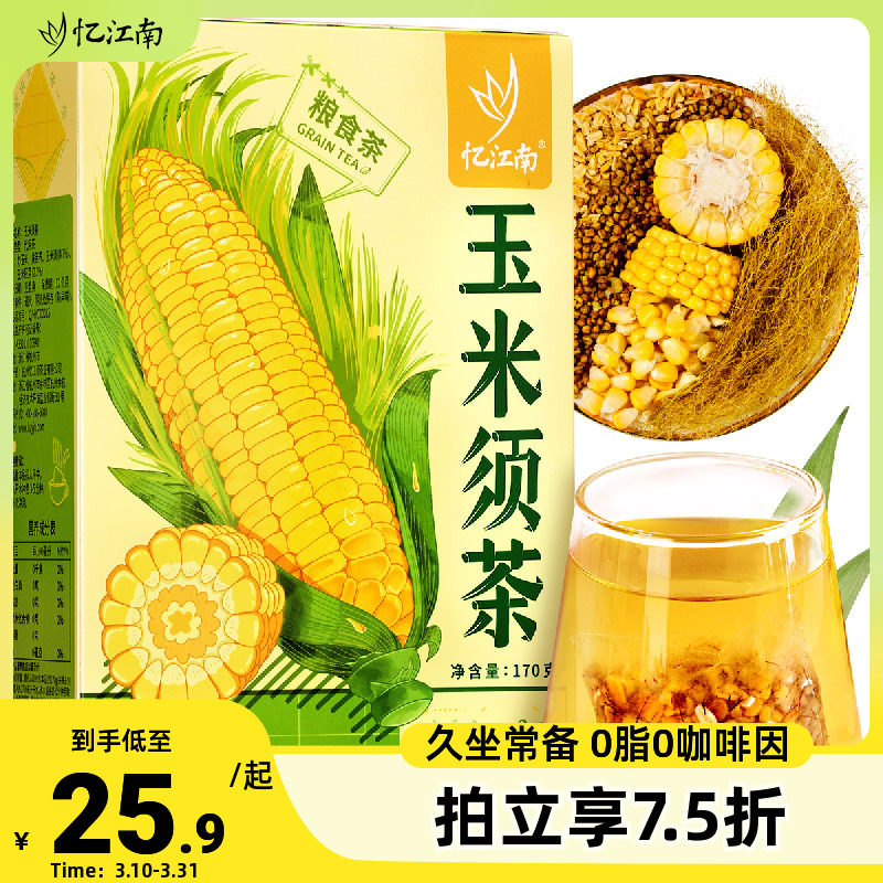 忆江南玉米须茶正品官方旗舰店熬夜0糖泡水养生茶包苦荞茶叶花茶