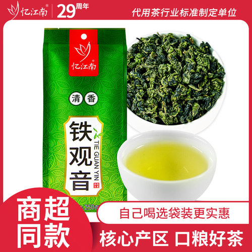 忆江南铁观音250g口粮茶