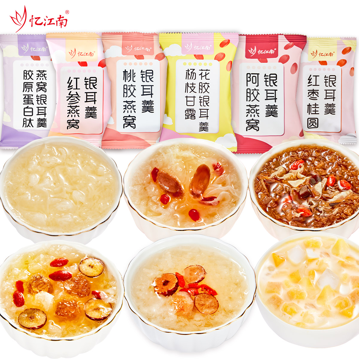 忆江南银耳羹即食冲泡6味混合装