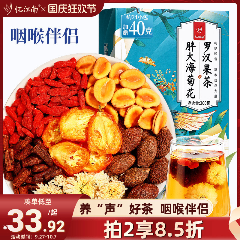 忆江南泡水喝胖大海罗汉果菊花茶官方正品薄荷枇杷茶花茶养生茶包
