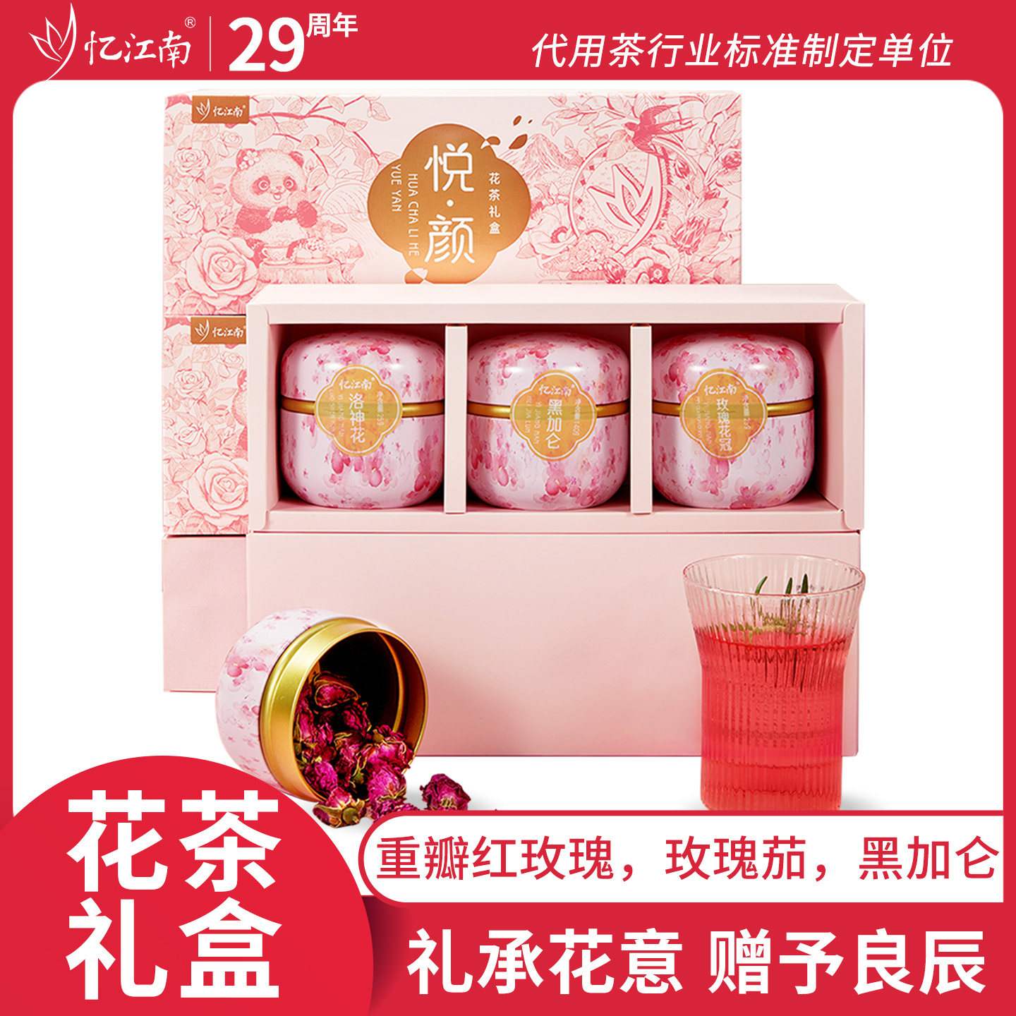 忆江南玫瑰花茶礼盒伴手礼中秋节图片
