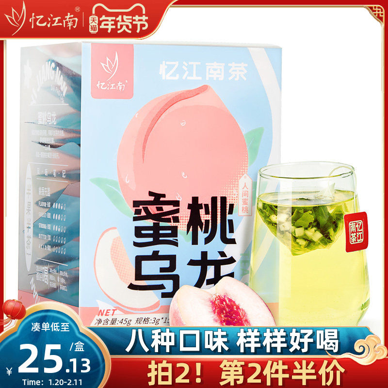 忆江南冷泡茶茶包水果茶蜜桃乌龙茶适合女生泡水喝的袋泡茶茶叶,茶,组合型花茶,淘宝优惠券,粉丝福利购,淘宝优惠卷