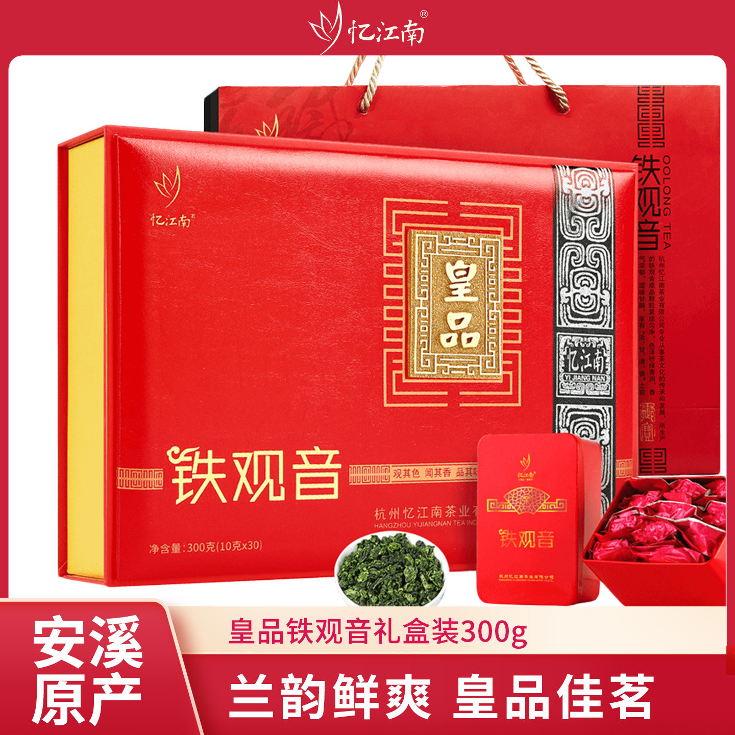 忆江南铁观音茶叶礼盒装300g图片