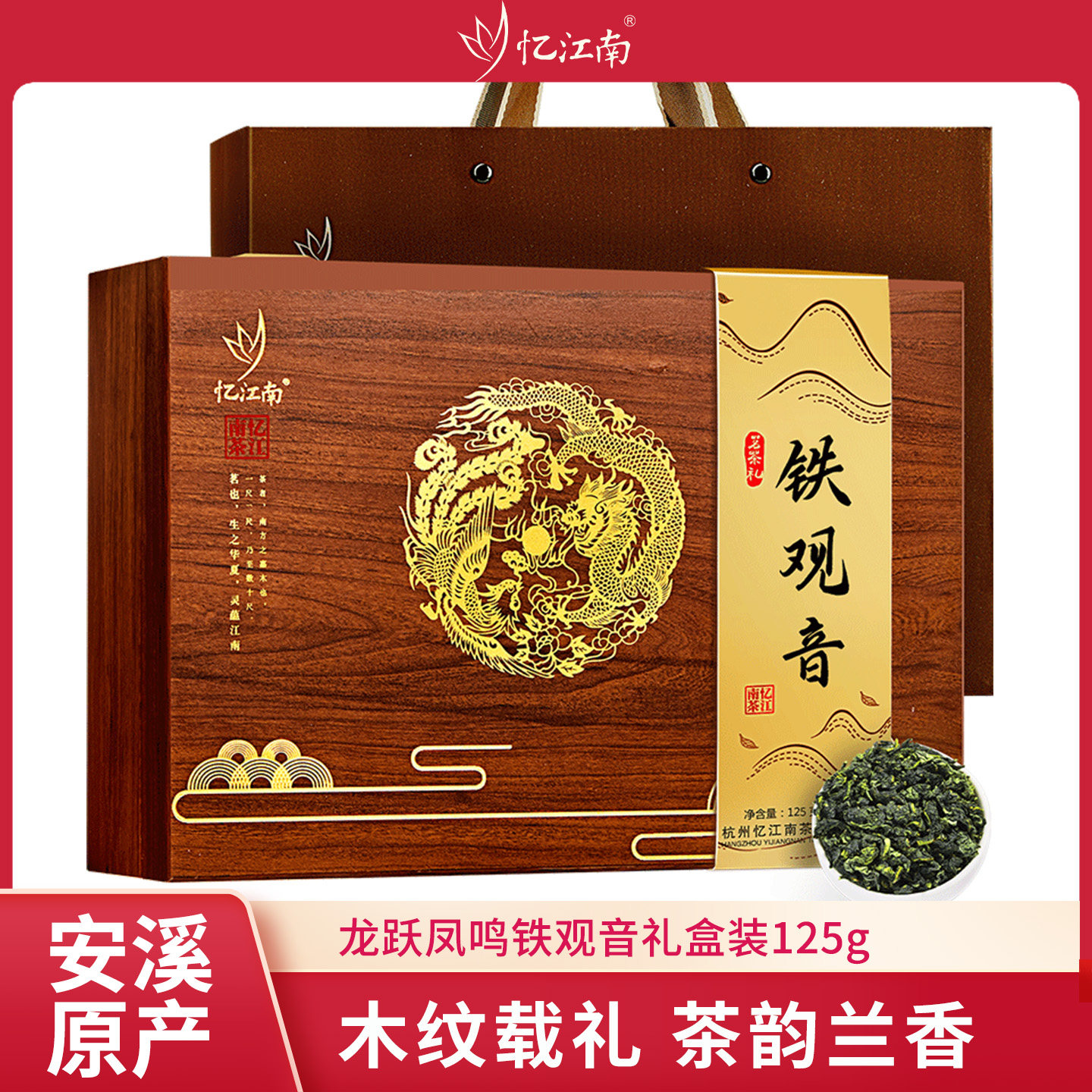 忆江南铁观音茶叶礼盒装官方旗舰店乌龙茶送礼长辈端午父亲节礼物