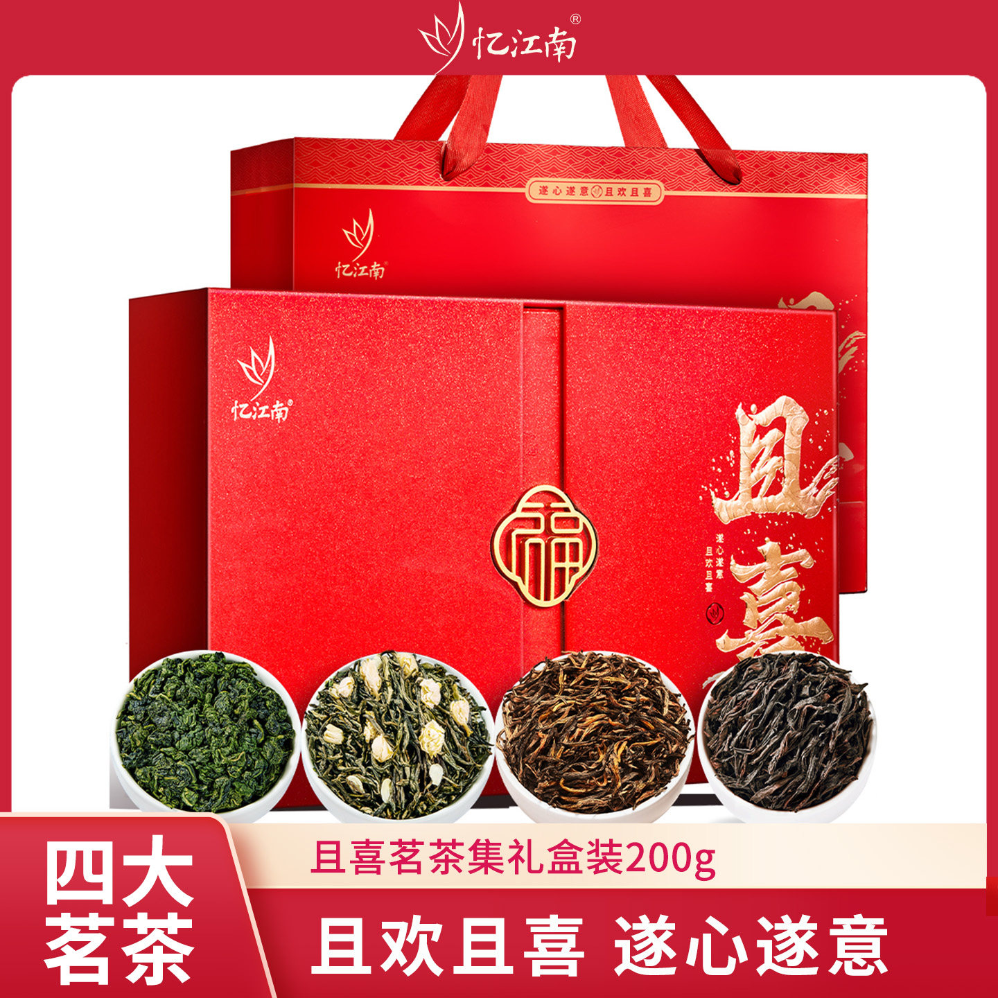 忆江南茶叶礼盒装铁观音金骏眉送礼长辈端午节父亲节礼物四大茗茶