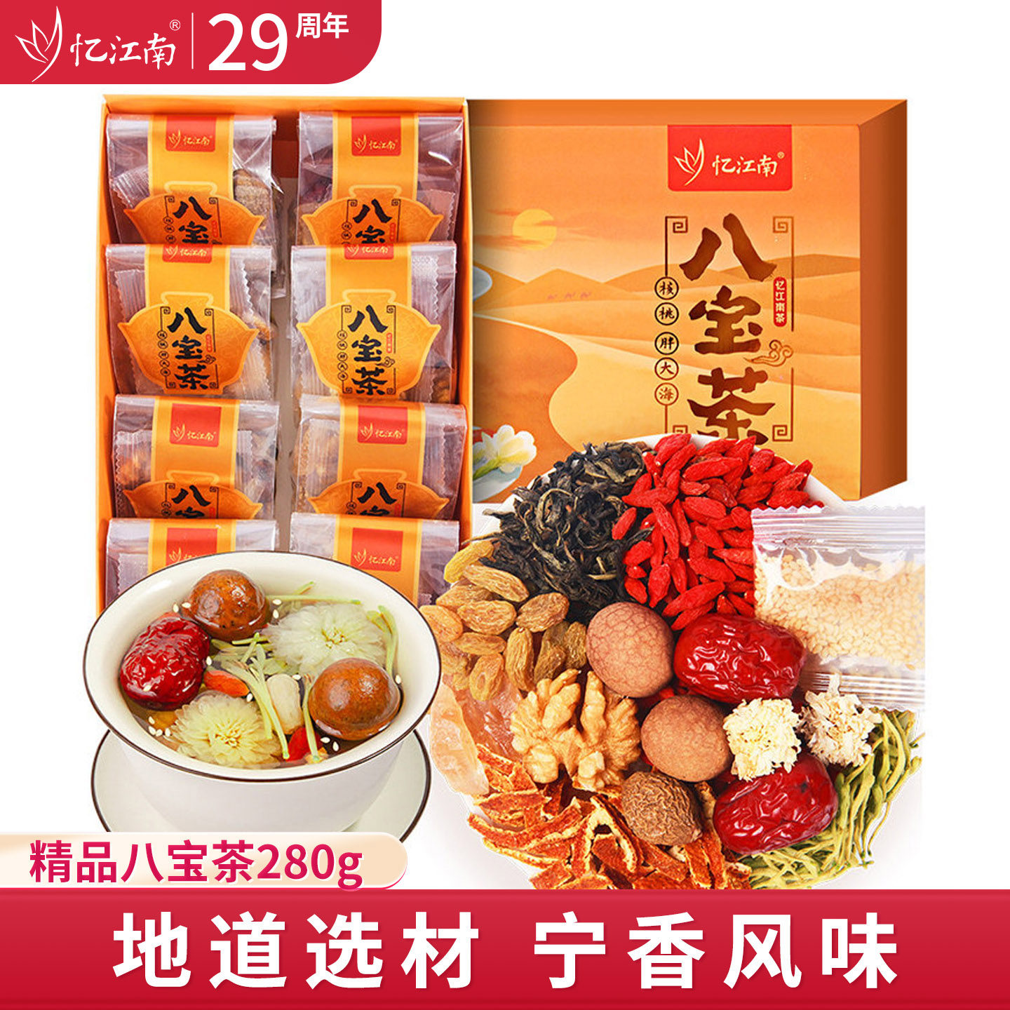 忆江南八宝茶礼盒280g三炮台茶叶养生茶盖碗茶枸杞茶宁夏特产银川