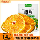 忆江南水果茶橙子干片香橙片搭柠檬片冲泡饮品泡水喝 果茶旗舰店