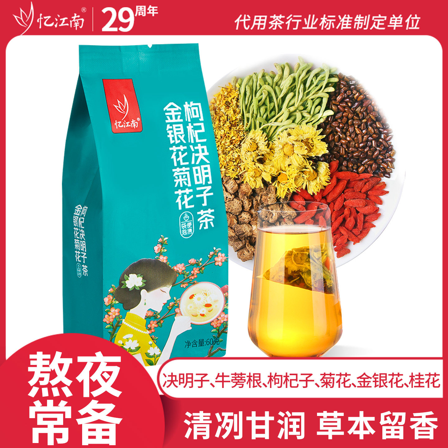 忆江南金银花菊花决明子养生茶