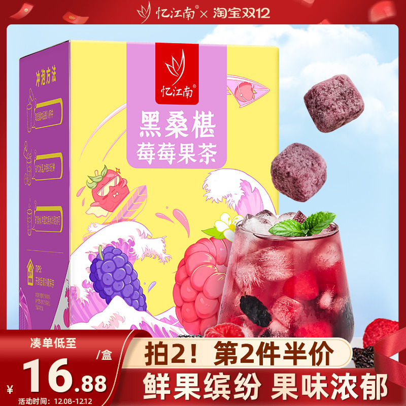 忆江南葡萄桑葚果茶乌龙茶泡水喝