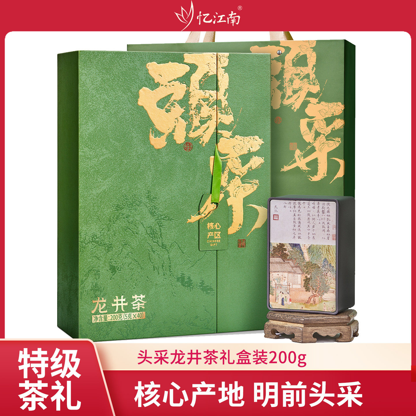 忆江南特级明前龙井茶茶叶礼盒装