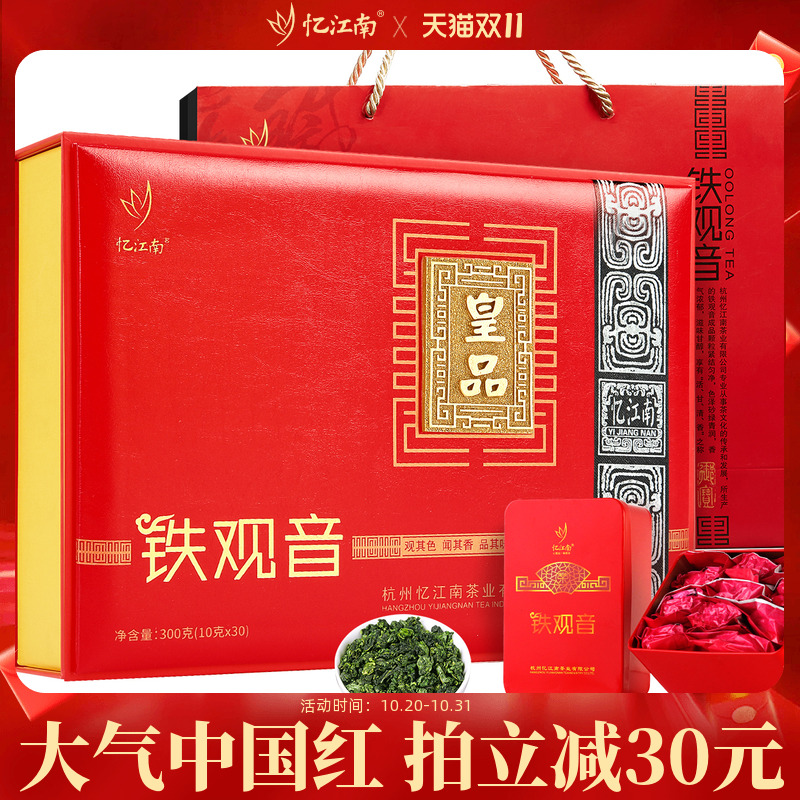 忆江南铁观音茶叶礼盒装300g官方旗舰店正品中秋节礼品送礼长辈
