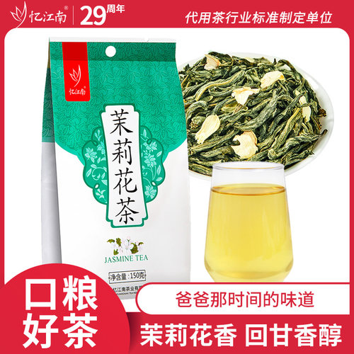 茉莉花茶茶叶忆江南绿茶商超同款