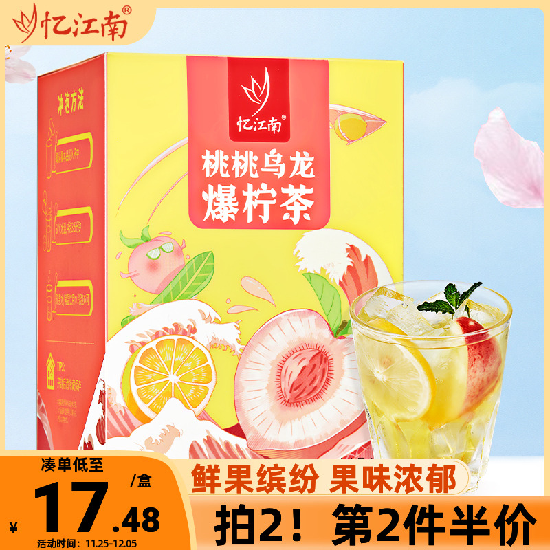 夏季饮品蜜桃乌龙爆柠茶在家喝