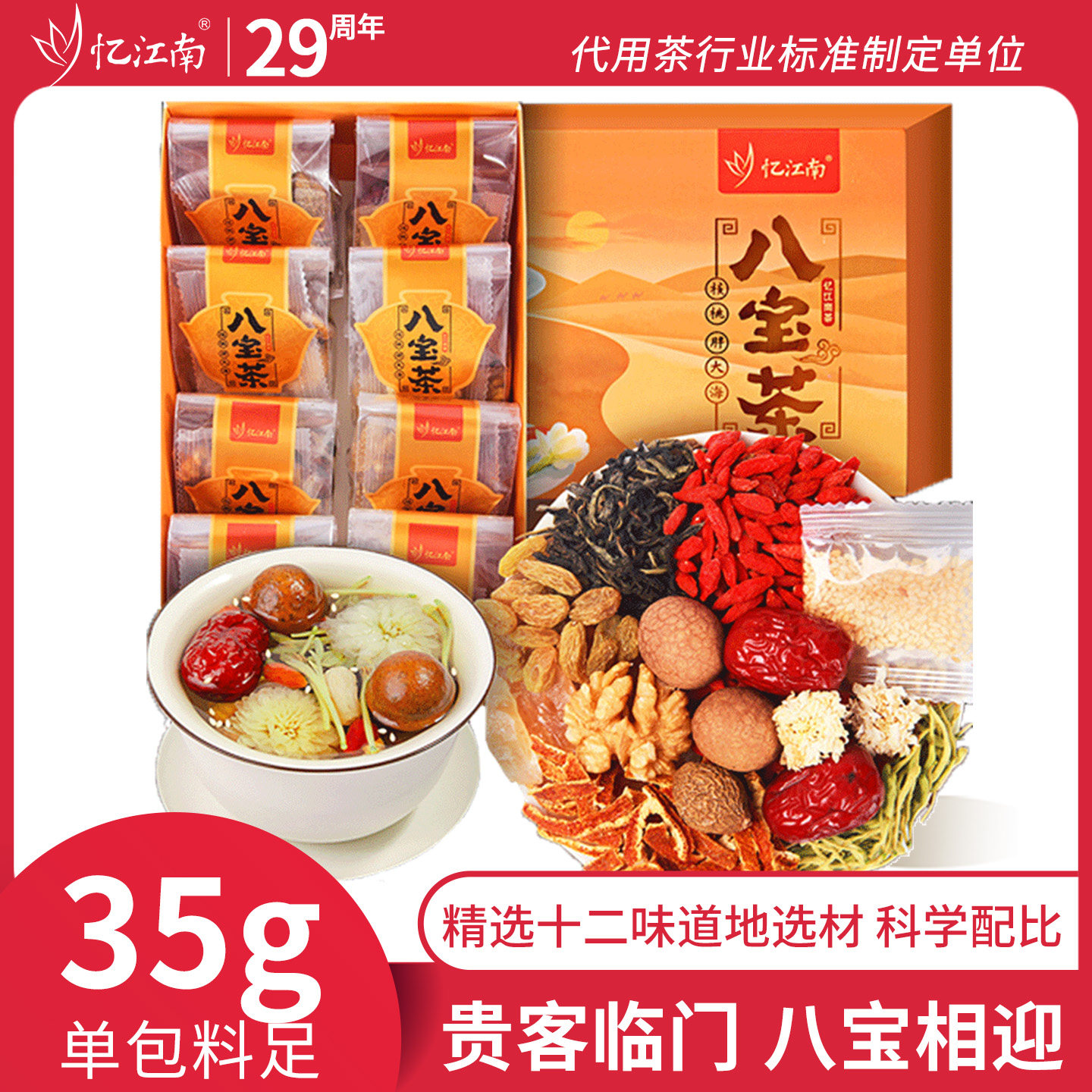 忆江南八宝茶礼盒280g三炮台茶叶养生茶盖碗茶枸杞茶宁夏特产银川