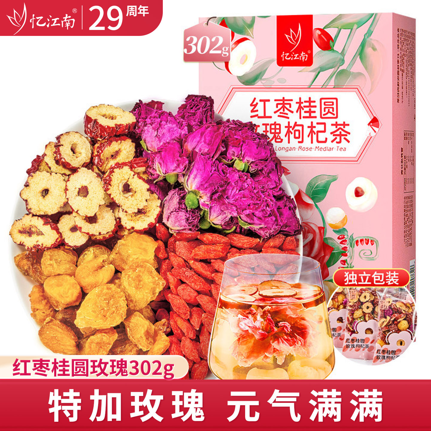 忆江南红枣桂圆枸杞玫瑰花茶八宝茶气血送女友妈妈喝水茶包养生茶