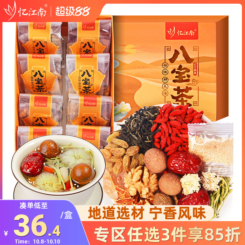忆江南八宝茶礼盒280g三炮台茶叶养生茶盖碗茶枸杞茶宁夏特产银川
