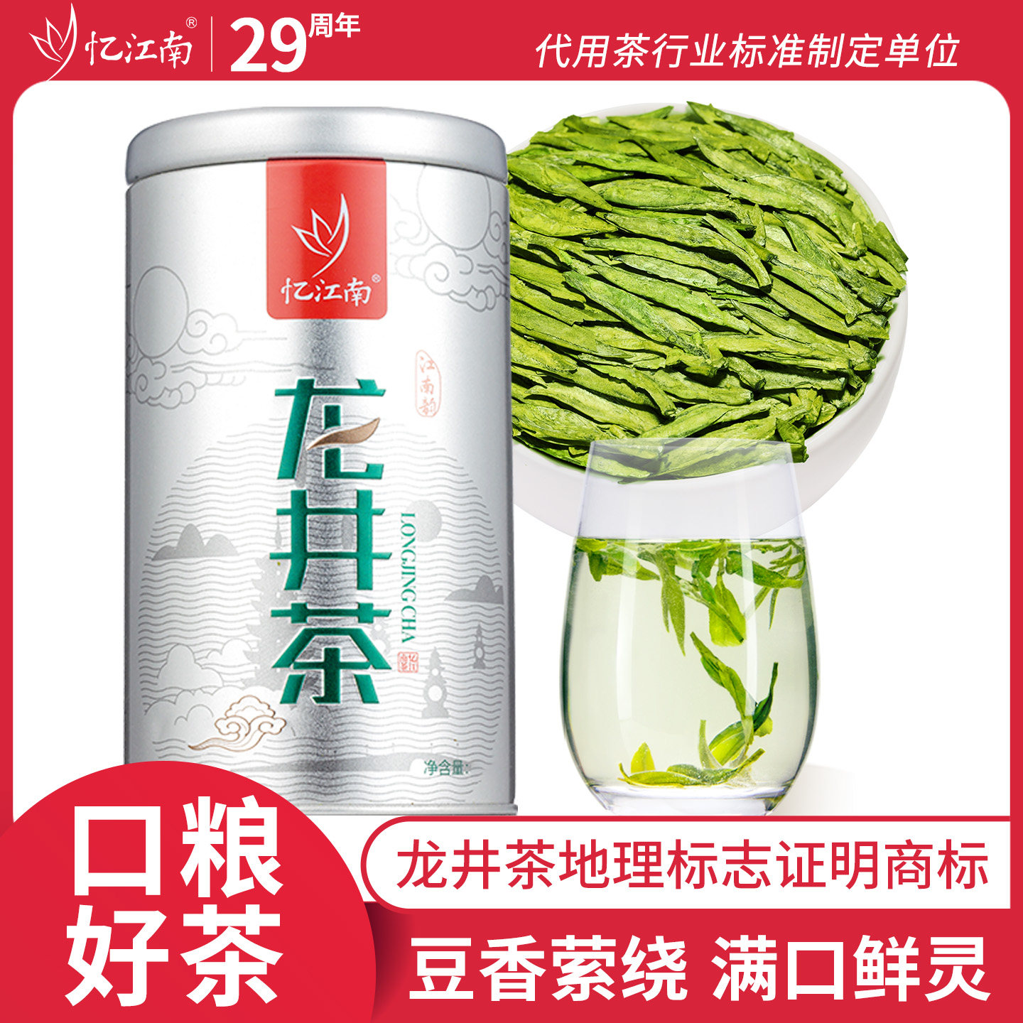 2026年新茶忆江南正宗龙井茶豆香绿茶明前罐待客散茶钱塘龙井茶叶