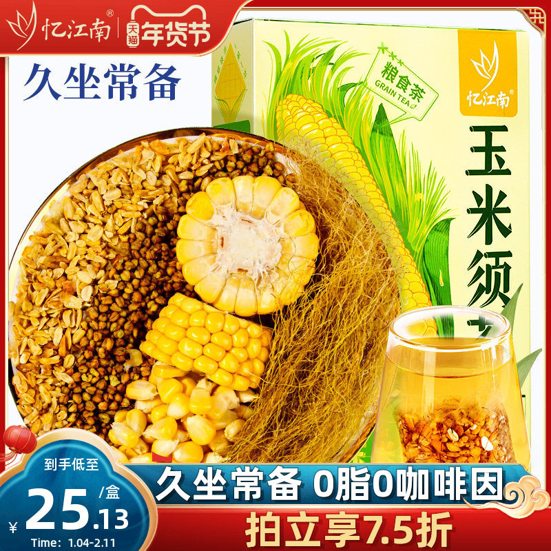 忆江南玉米须茶胚芽黄苦荞炒干老少家庭茶包女生办公室0糖养生茶,茶,玉米须茶,淘宝优惠券,粉丝福利购,淘宝优惠卷