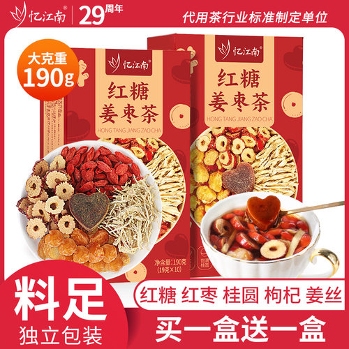 忆江南红糖姜茶大姨妈姜枣茶