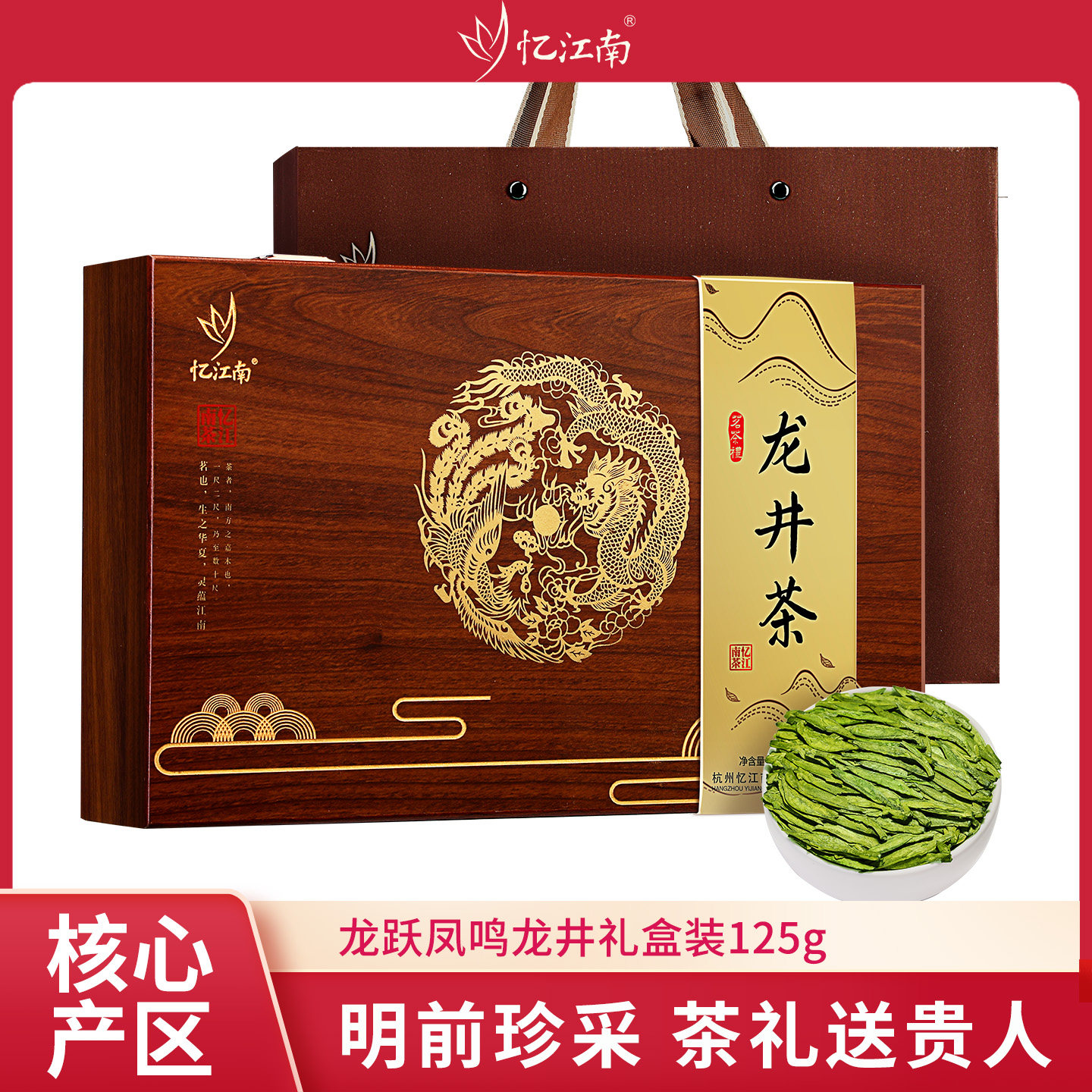 忆江南龙井茶礼盒装2026新茶明前绿茶茶叶送礼长辈端午父亲节礼物