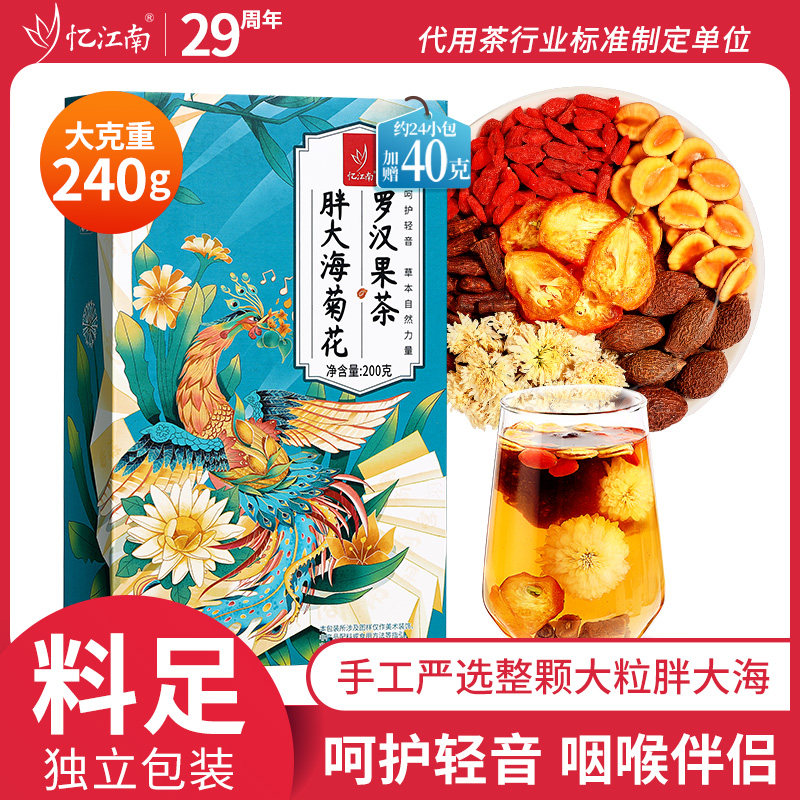 忆江南胖大海罗汉果菊花茶枇杷茶图片
