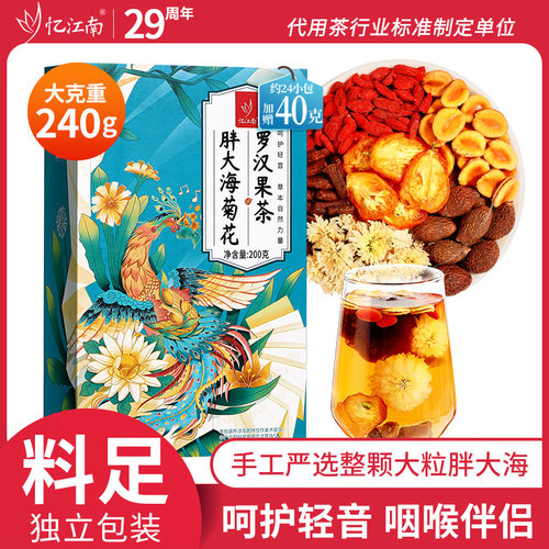 忆江南泡水喝胖大海罗汉果菊花茶
