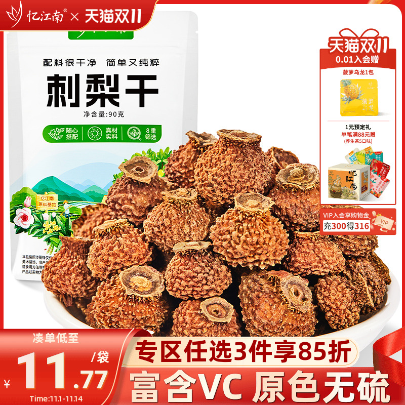 忆江南刺梨干早C茶泡水喝旗舰店