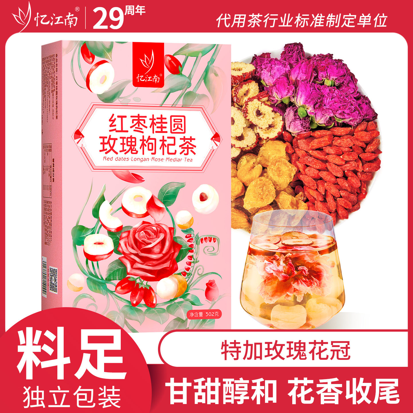 忆江南红枣桂圆枸杞玫瑰花茶气血送女友妈妈适合泡水喝的养生茶包图片