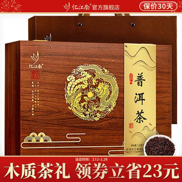忆江南普洱茶茶叶礼盒装过年春节年货送礼长辈领导官方旗舰店云南