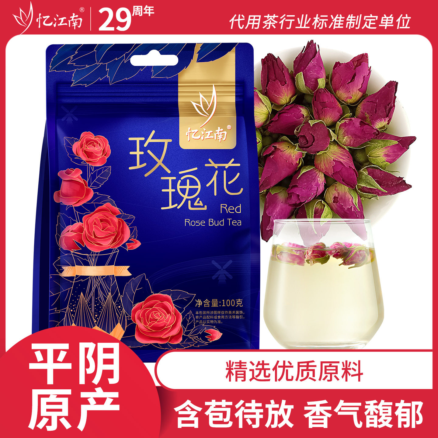 忆江南茶叶玫瑰花茶女生喝的泡水干玫瑰清香芬香花草茶叶袋装100g