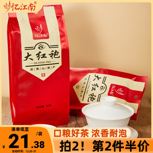 忆江南一级大红袍袋装 80g自己喝口粮茶武夷山原产旗舰店自饮茶叶