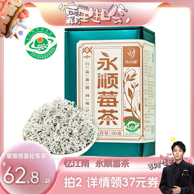 忆江南永顺莓茶特级芽尖湖南恩施藤茶铁罐装正品助农阿里公益联名